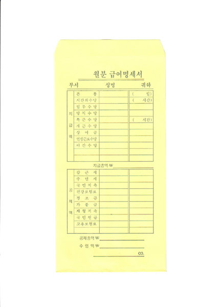 월급봉투