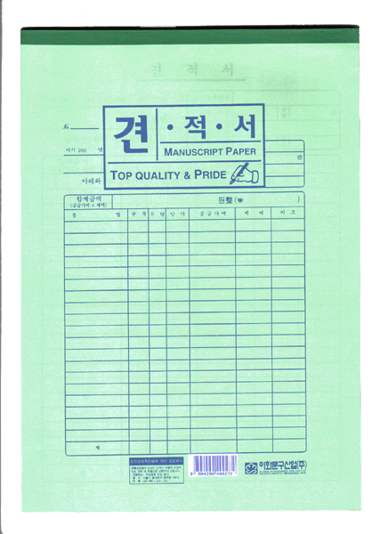 견적서