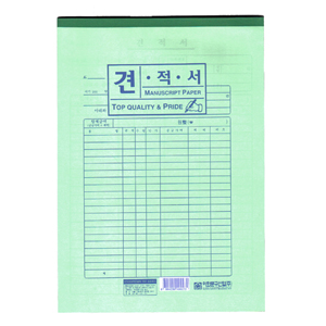 견적서