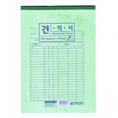 견적서