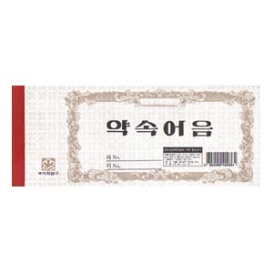 약속어음