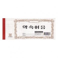 약속어음