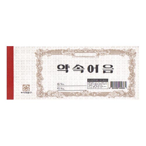 약속어음
