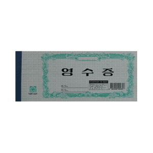 영수증