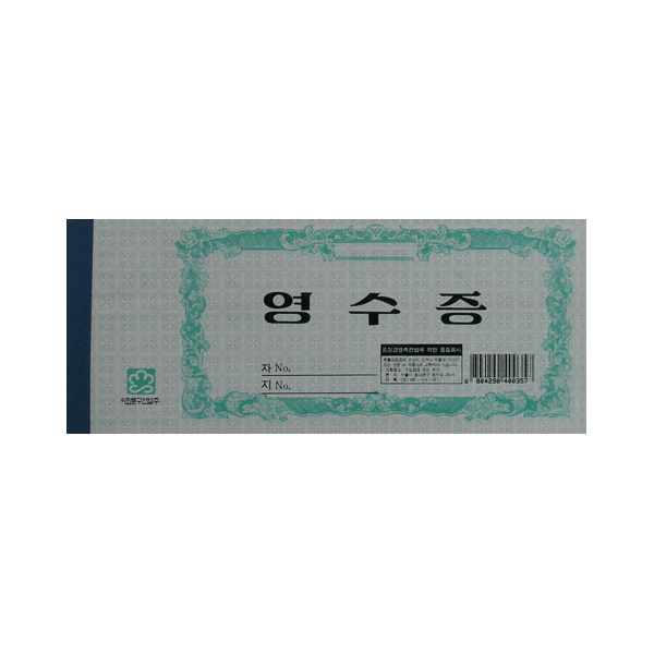 영수증