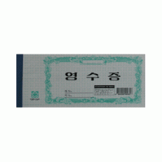 영수증