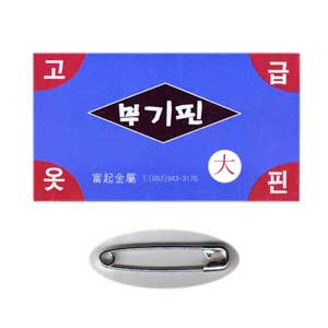 옷핀 대