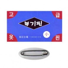 옷핀 소