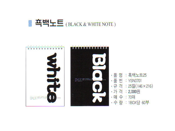 2000 흑백노트 25 (상철)