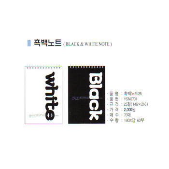 2000 흑백노트 25 (상철)