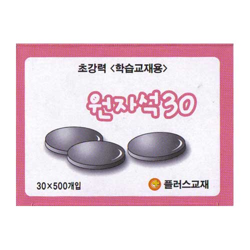 30 원자석