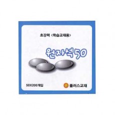 50 원자석