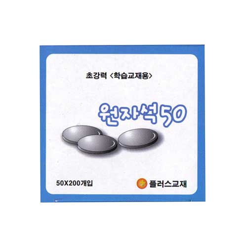 50 원자석