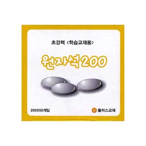 200 원자석