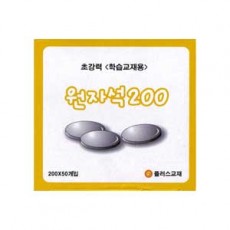 200 원자석