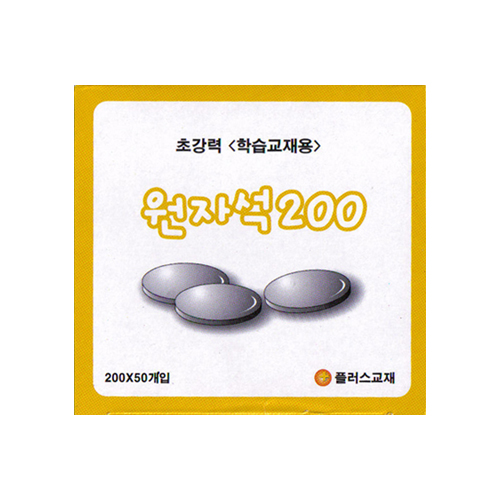 200 원자석
