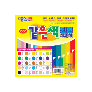 1000 같은색 색종이