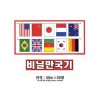 6000 만국기(비닐)