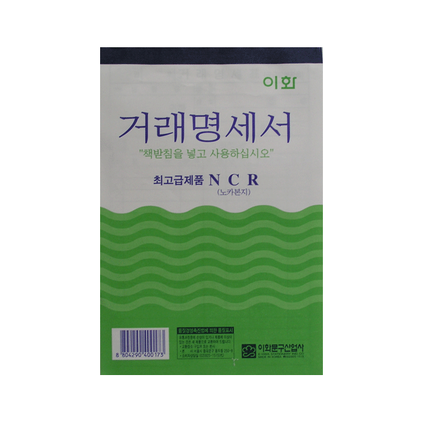 NCR 거래명세표