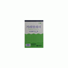 NCR 거래명세표