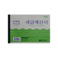 NCR 세금계산서