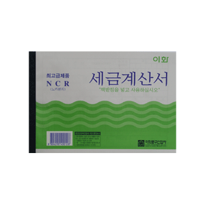 NCR 세금계산서