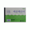 NCR 세금계산서
