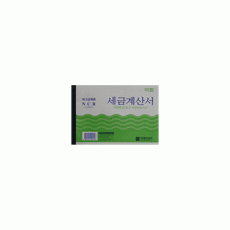 NCR 세금계산서