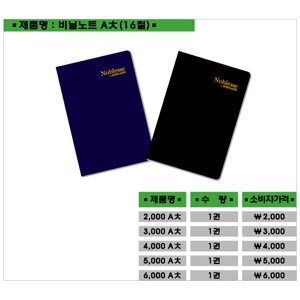 3000희망비닐노트(대) - DC상품