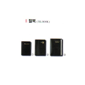 1200 전화수첩