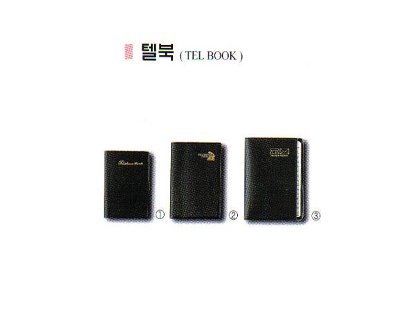 1200 전화수첩