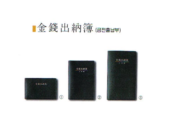 1800 금전출납부