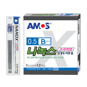 300 아모스 나녹스샤프심(0.5/B심) - DC상품