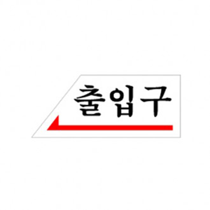 1800 출입구(왼쪽)(120*50) - DC상품