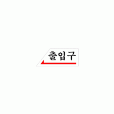 1800 출입구(왼쪽)(120*50) - DC상품