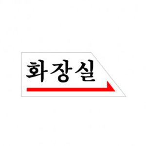1800 화장실(오른쪽)(120*50) - DC상품