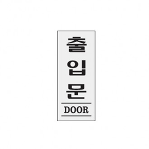 2000 출입문(DOOR)(120*50) - DC상품