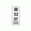 2000 출입문(DOOR)(120*50) - DC상품
