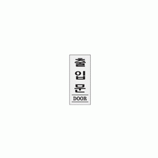 2000 출입문(DOOR)(120*50) - DC상품