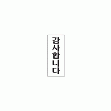 1800 감사합니다(120*50) - DC상품