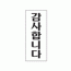 1800 감사합니다(120*50) - DC상품