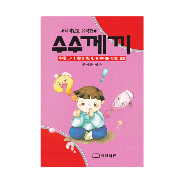 수수께끼 - DC상품