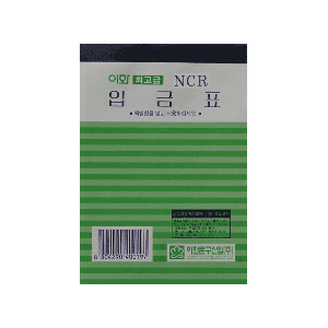 NCR 입금표