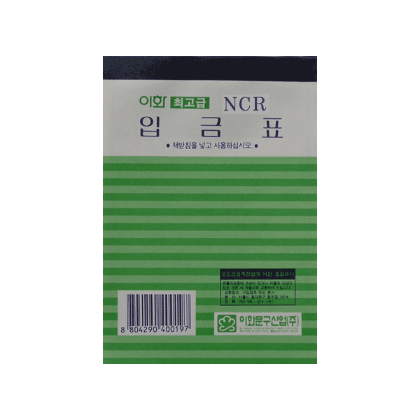 NCR 입금표