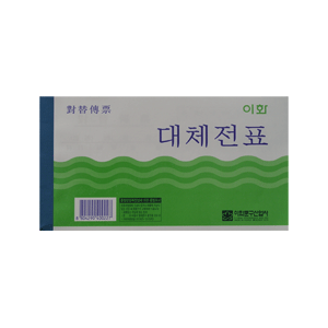 대체전표(모조)
