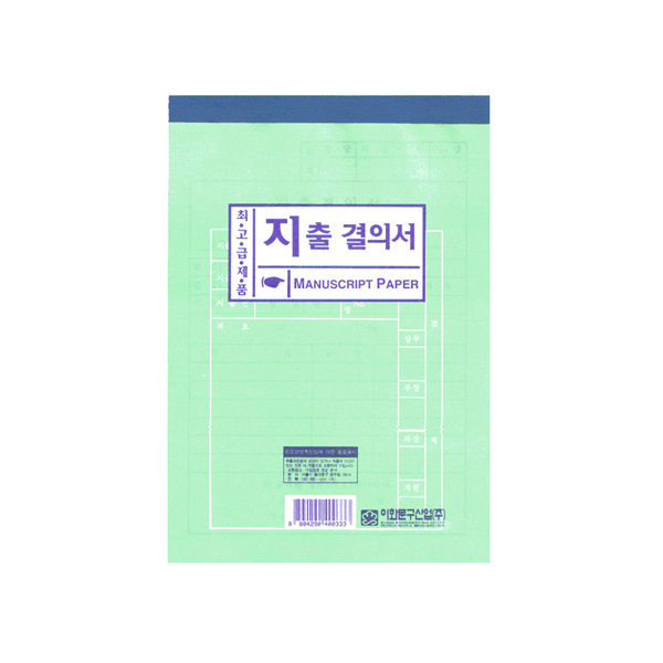 지출결의서(모조)