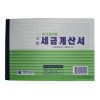 카본 세금계산서