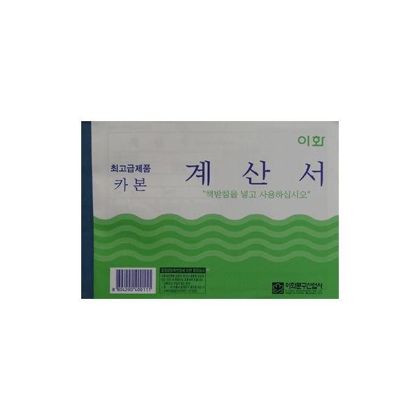 NCR  계산서