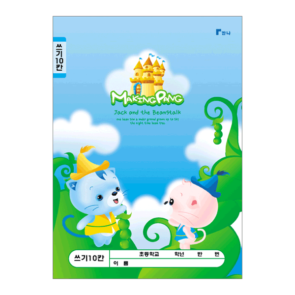 10칸쓰기