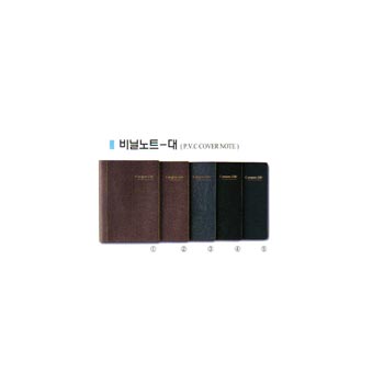 3000대 비닐노트